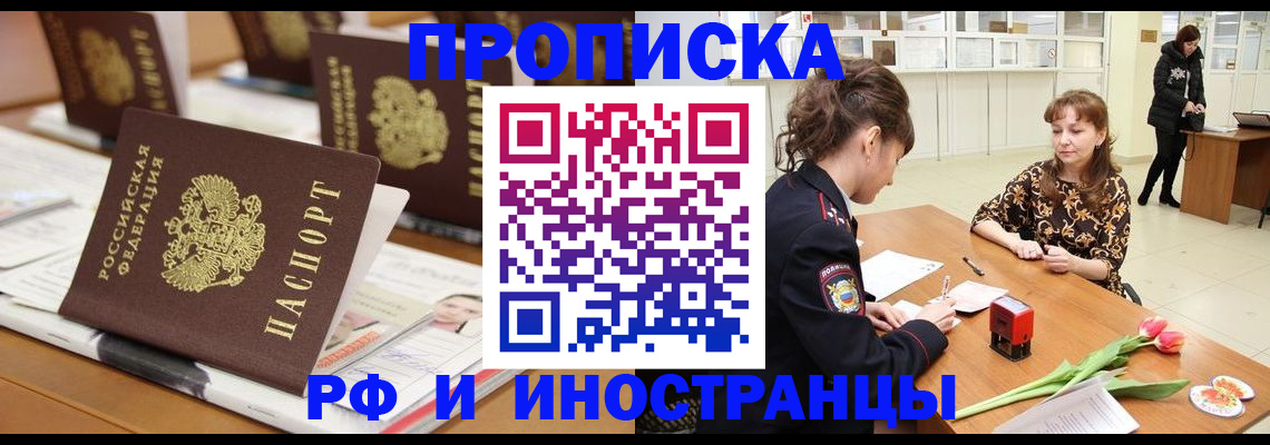 прописка 2025 в Нягани